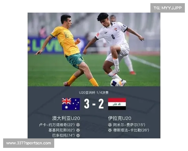 伊朗国青队获世青赛外卡历史性首度参赛迎来新篇章 伊朗国青队获世青赛外卡历史性首度参赛迎来新篇章